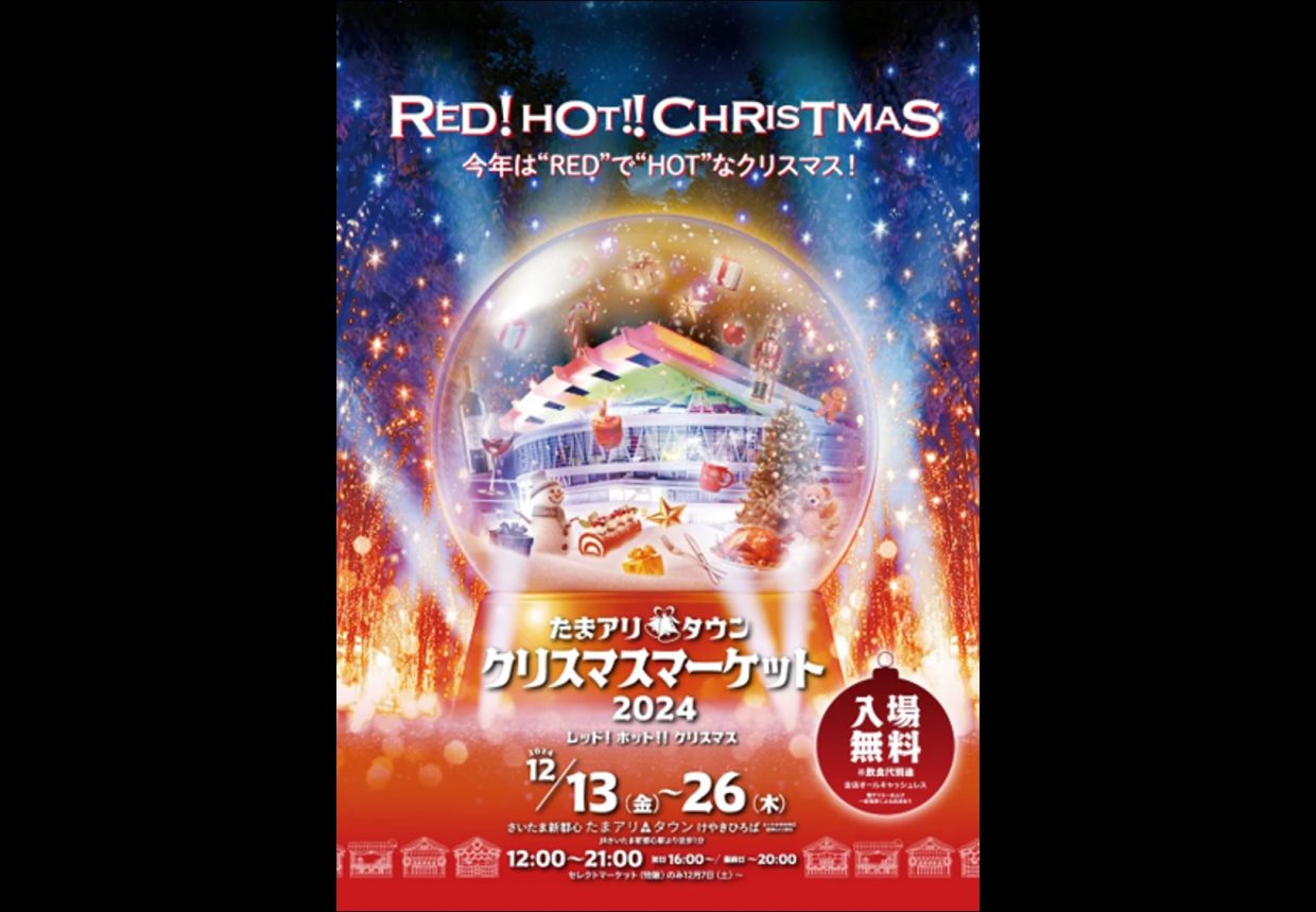 『ヨーロッパスポーツを体験！クリスマスポーツ』にヘディス登場！